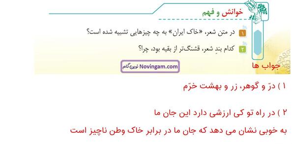 عکس صفحه فارسی پنجم