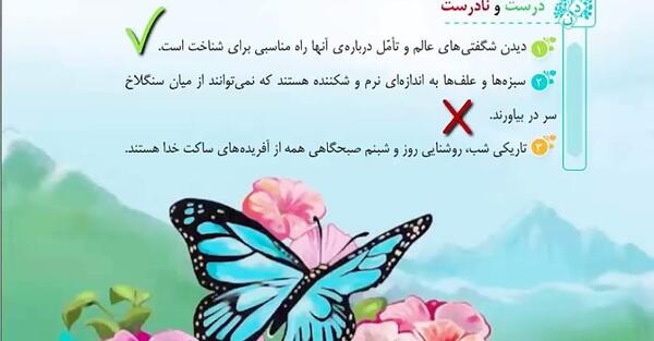عکس صفحه فارسی پنجم
