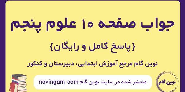 عکس صفحه فارسی پنجم