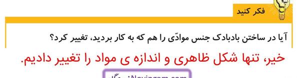 عکس صفحه فارسی پنجم
