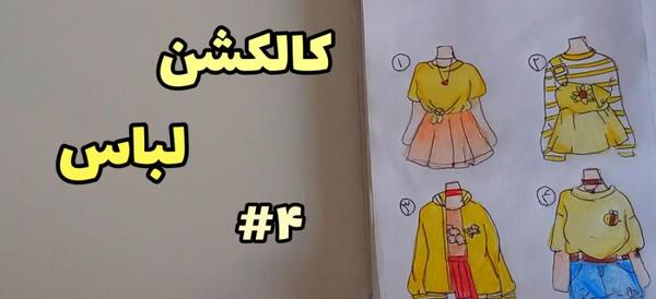 عکس ایده نقاشی لباس