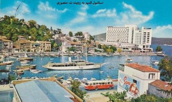 عکسهای قدیمی استانبول