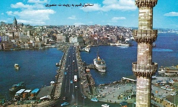 عکسهای قدیمی استانبول