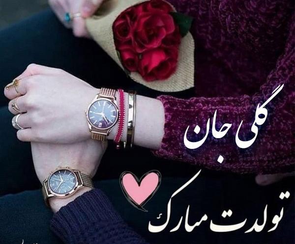 عکس نوشته نام گلی