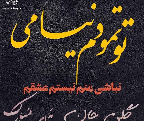 عکس نوشته نام گلی
