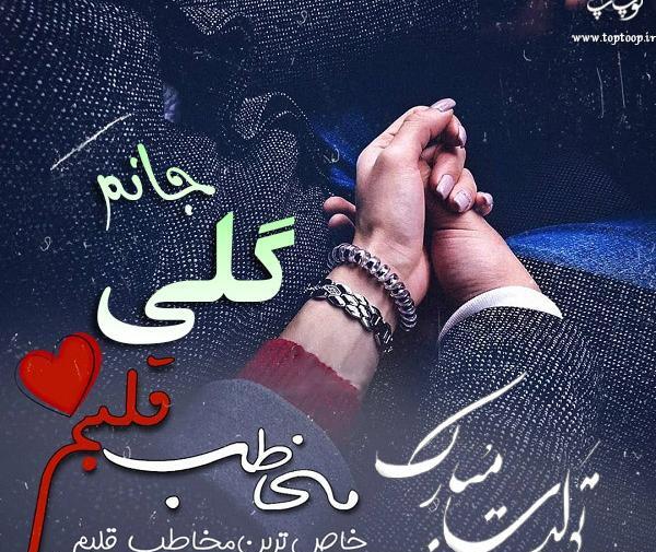 عکس نوشته نام گلی