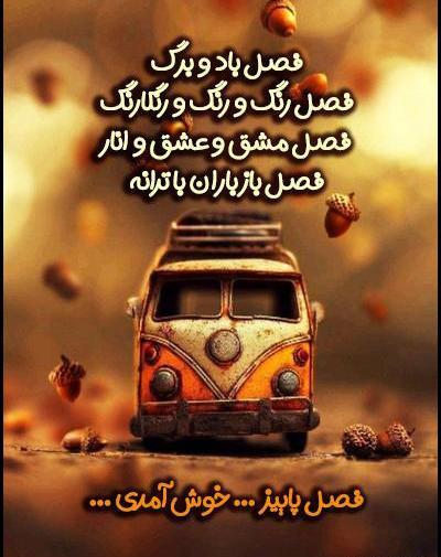 عکس استوری پاییزی پسرانه