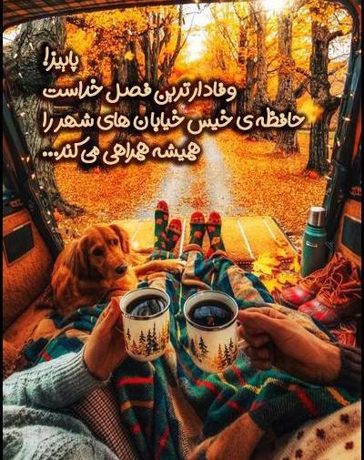 عکس استوری پاییزی پسرانه