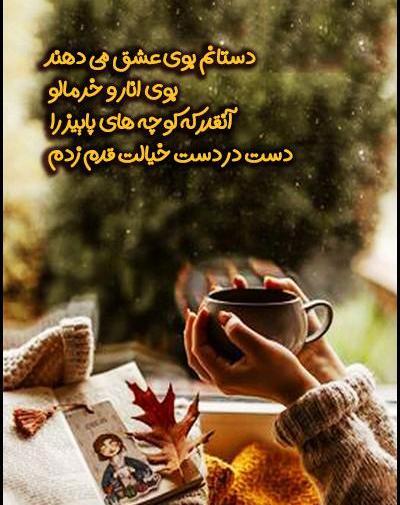 عکس استوری پاییزی پسرانه
