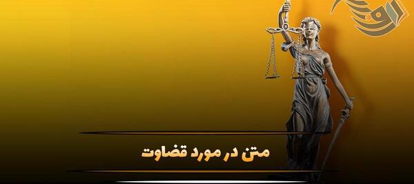 قضاوت عجولانه عکس نوشته قضاوت ناحق