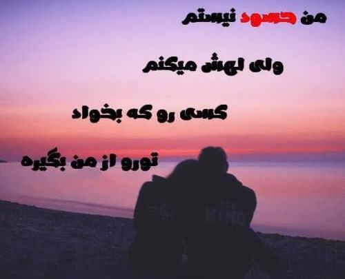 عکس نوشته دختر حسود