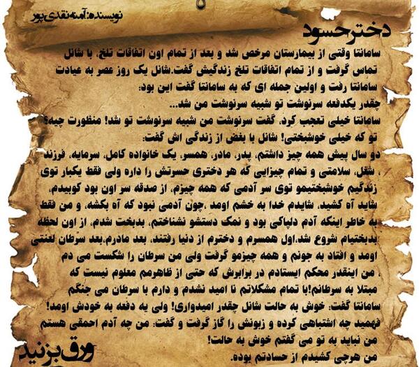 عکس نوشته دختر حسود