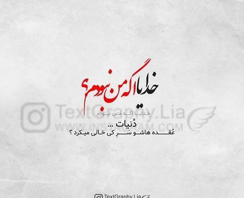 عکس نوشته دختر حسود
