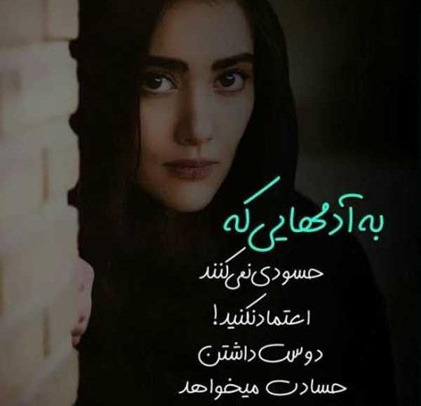 عکس نوشته دختر حسود