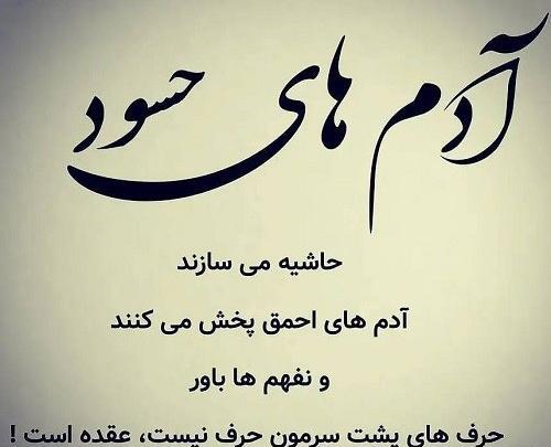 عکس نوشته دختر حسود