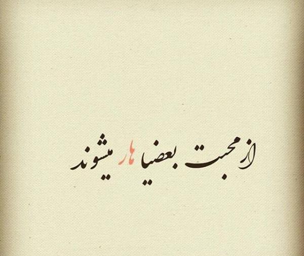 عکس نوشته مفهومی برای پروفایل جدید