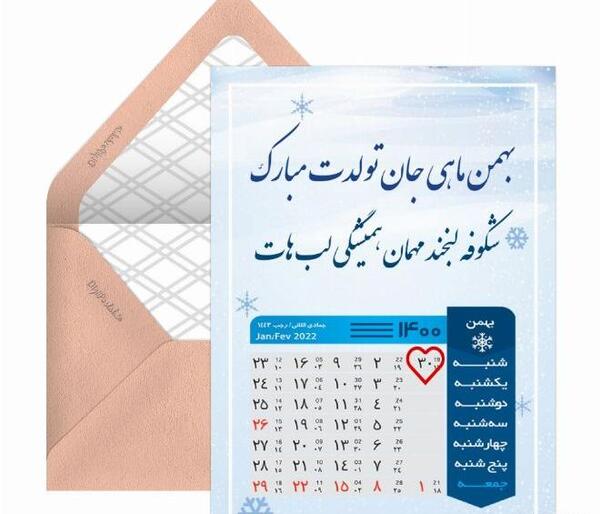 عکس تولد بهمن ماهی پسر
