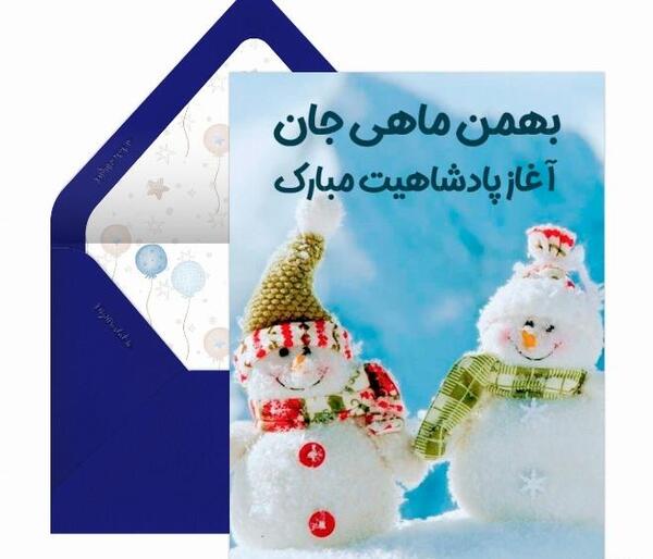 عکس تولد بهمن ماهی پسر