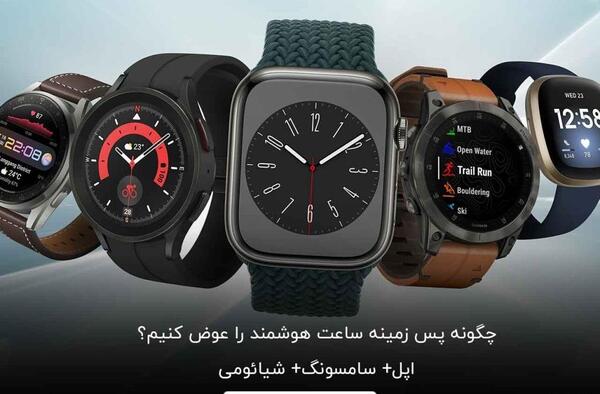 تغییر عکس صفحه ساعت هوشمند