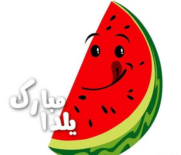 عکس شب یلدا تزیینی