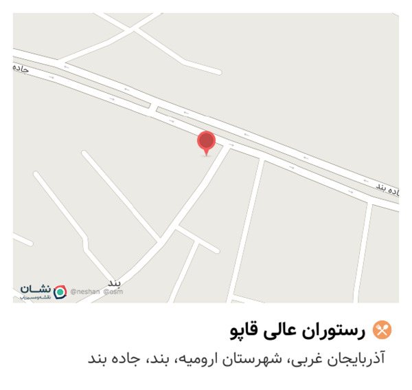 عکس رستوران عالی قاپو