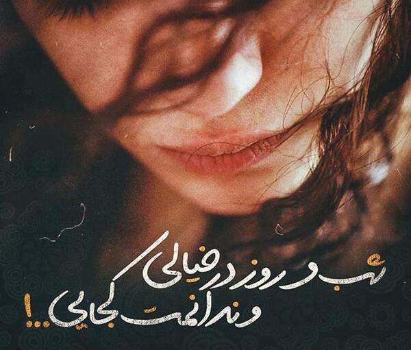 عکس نوشته جدایی عاشقانه