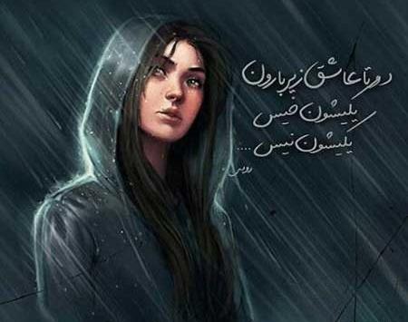 عکس نوشته جدایی عاشقانه