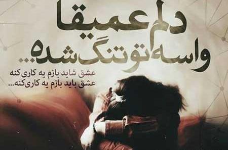 عکس نوشته جدایی عاشقانه