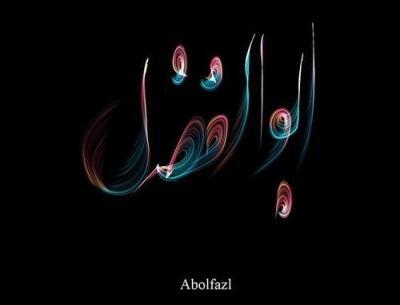 عکس نوشته ابوالفضل محرم