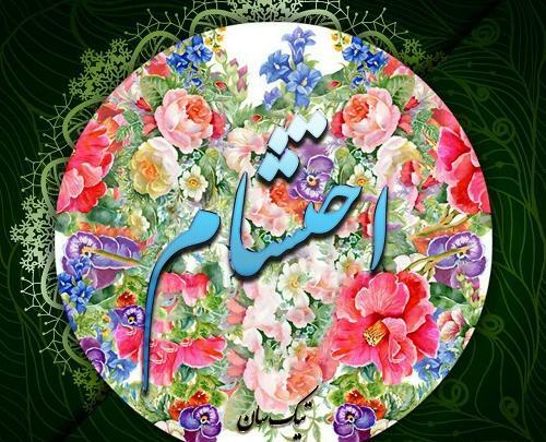 عکس نوشته ابوالفضل محرم