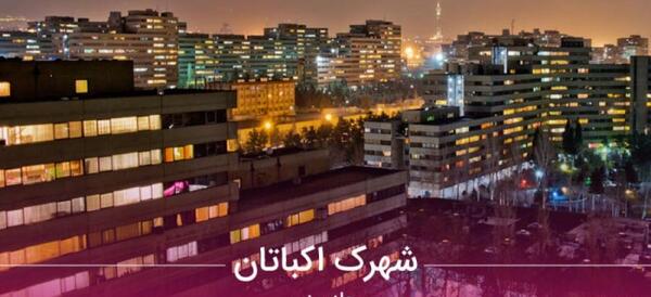 عکس هوایی جاوید شاه