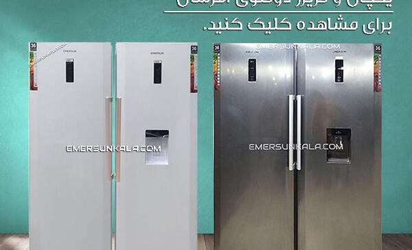 عکس داخل یخچال دوقلو امرسان
