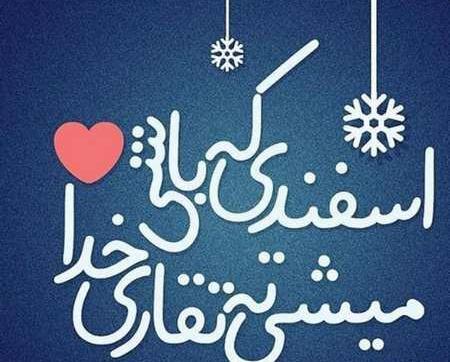عکس تولد اسفند ماهی مبارک