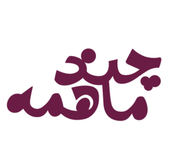 ایده عکس یلدا در خانه