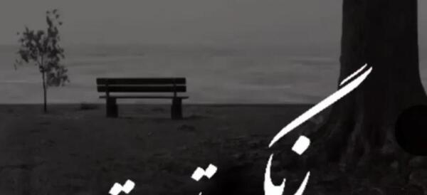 عکس نوشته یه تابوت رنگی