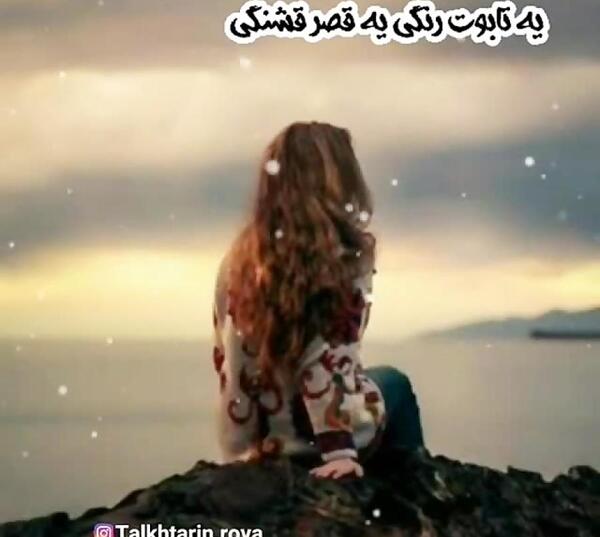 عکس نوشته یه تابوت رنگی