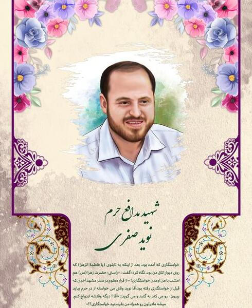 عکس شهید صفری