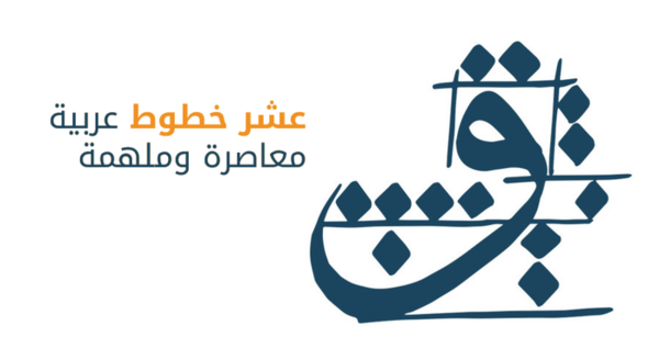 عکس وشم بخط عربي