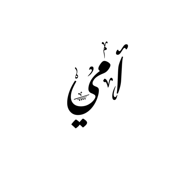 عکس وشم بخط عربي
