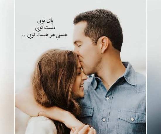 عکس های عاشقانه عاشقانه
