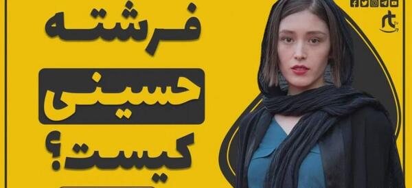 عکس فرشته حسینی فیلم قورباغه