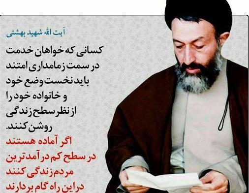عکس نوشته شهید بهشتی