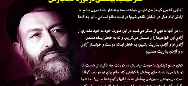 عکس نوشته شهید بهشتی