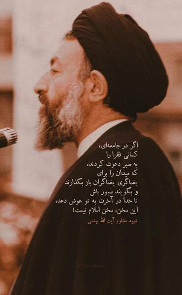 عکس نوشته شهید بهشتی