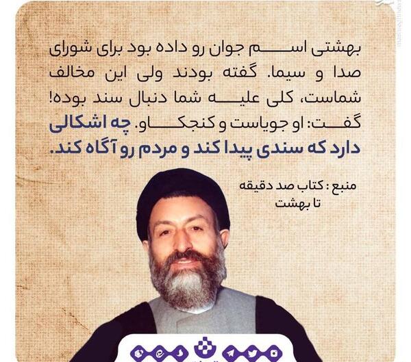 عکس نوشته شهید بهشتی