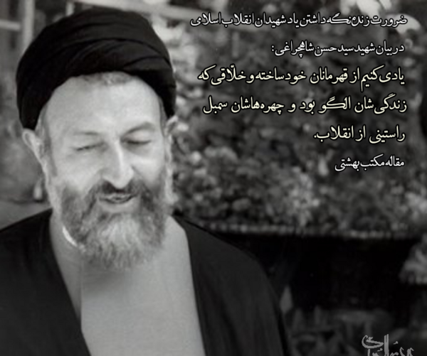عکس نوشته شهید بهشتی