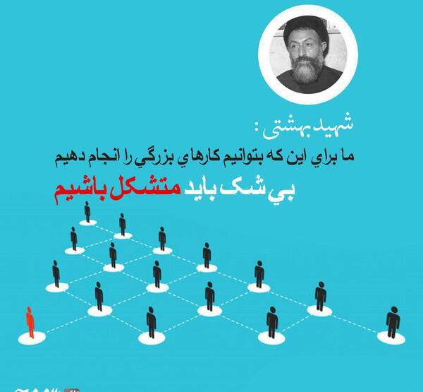 عکس نوشته شهید بهشتی