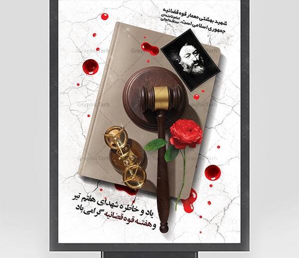 عکس نوشته شهید بهشتی