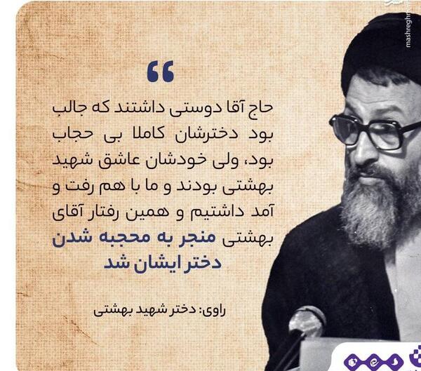عکس نوشته شهید بهشتی