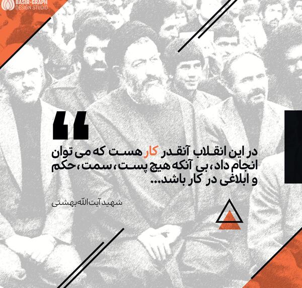 عکس نوشته شهید بهشتی